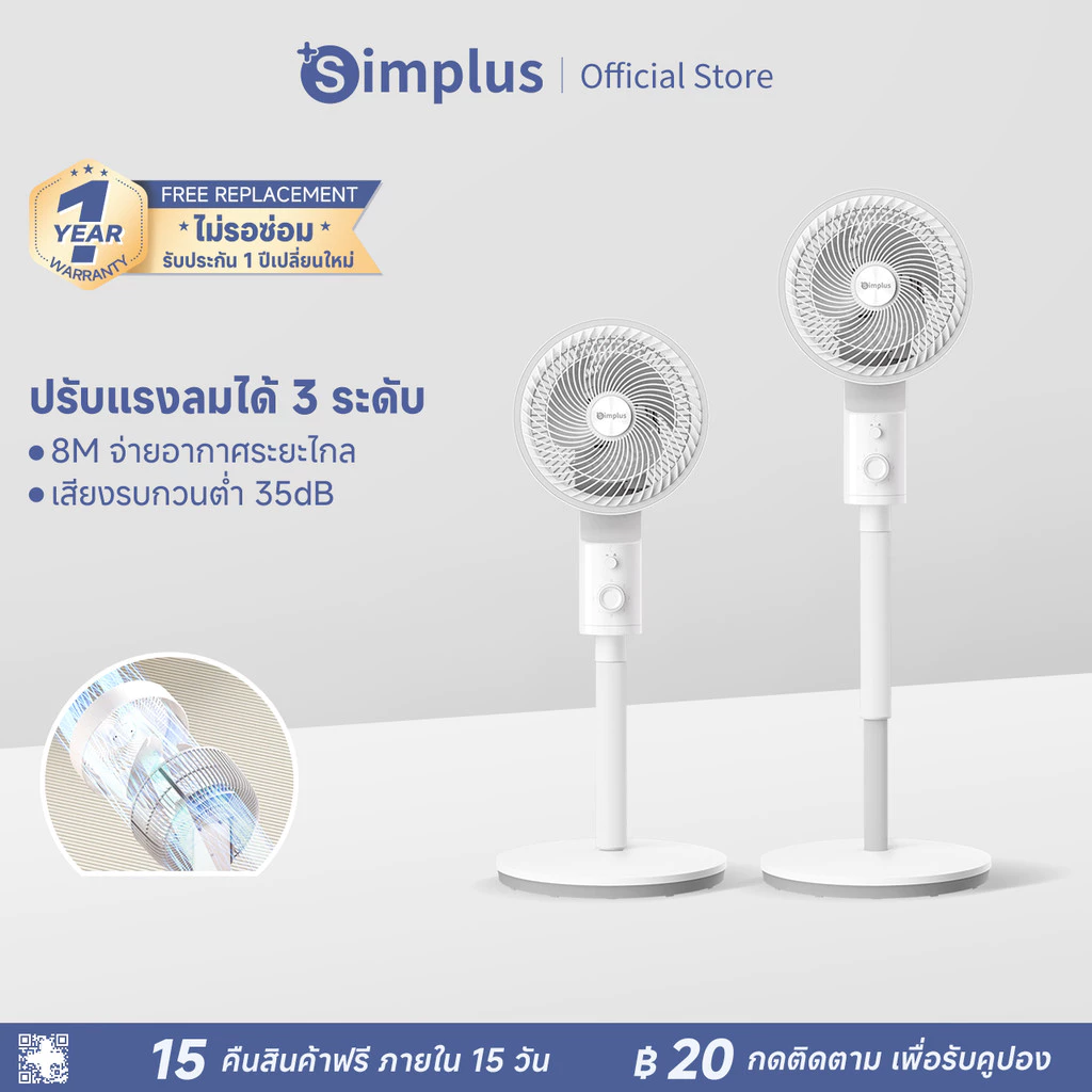 Simplus Air Circulator พัดลมตั้งตรงปรับความสูงได้ 3 โหมดความเร็ว พัดลมในครัวเรือน XHSH002